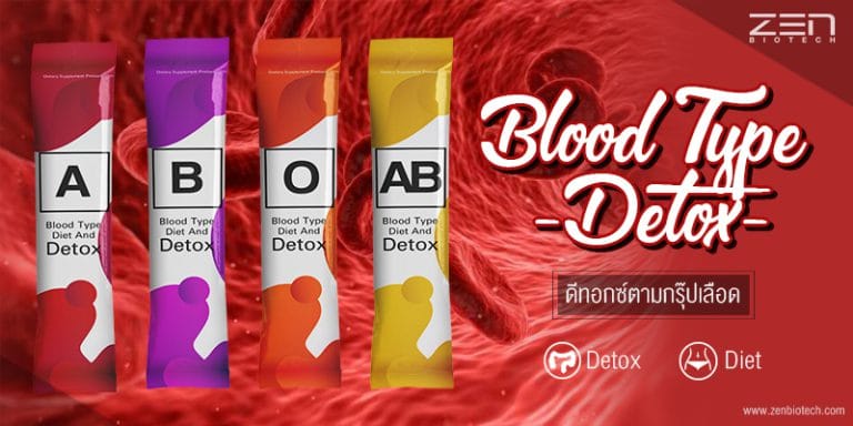 รับผลิตอาหารเสริมดีทอกซ์ตามกรุ๊ปเลือด Blood Type Detox