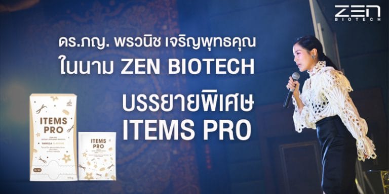 เซน ไบโอเทค นำโดย ดร.ภญ. พรวนิช เจริญพุทธคุณ ให้ข้อมูลอาหารเสริม ITEMS PRO ในงาน ONE MOMENTUM
