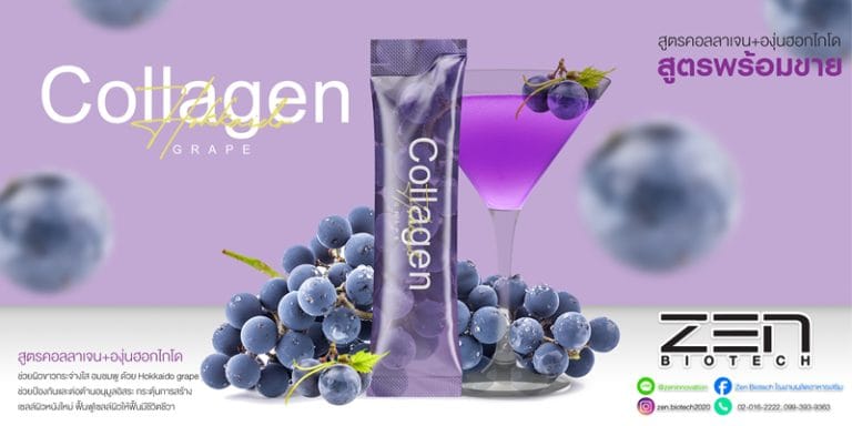 Collagen Grape คอลลาเจนสกัดจากองุ่นฮอกไกโด ผิวสวยกระจ่างใสแบบสาวญี่ปุ่น