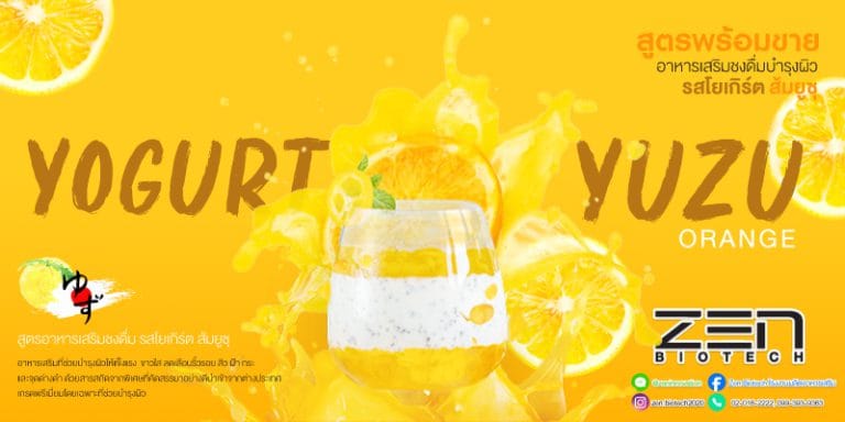 Whita Sunny 1,000 สูตรอาหารเสริมบำรุงผิว โยเกิร์ต ส้มยูซุ บำรุงให้เปล่งประกายเกรดนำเข้า!!