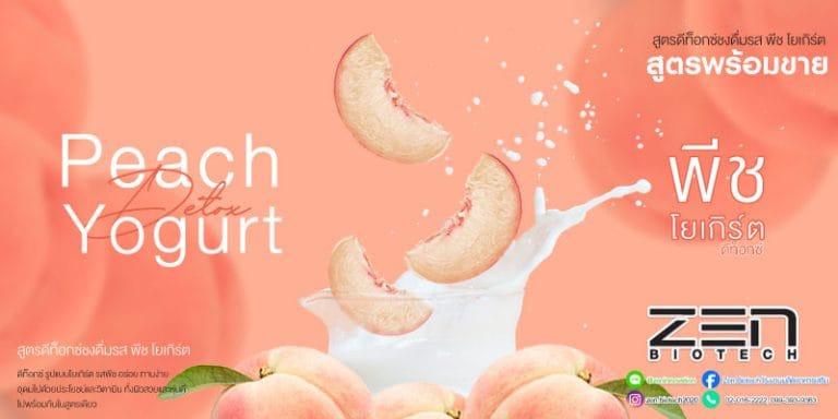 สูตรอาหารเสริมโยเกิร์ต Yogurt for Beauty and Health!!