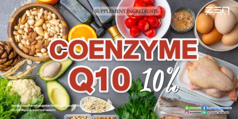 สารสกัดจาก Coenzyme Q10Coenzyme Q10 Extract for Supplyment and Cosmetics