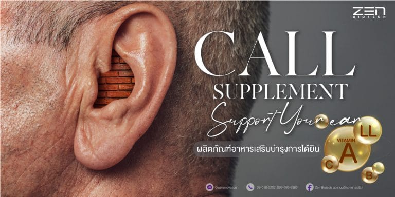 อาหารเสริมฟื้นฟูประสิทธิการฟังและได้ยิน ลดความเสี่ยงหูอื้อ อย่างมีสุขภาพ !!