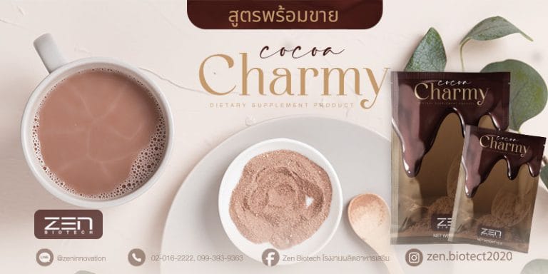 สร้างแบรนด์โกโก้บำรุงผิว Charmy cocoa ที่ให้ประสิทธิภาพเทียบเท่ากลูต้าไธโอน