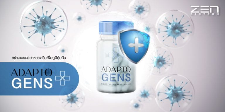 สร้างแบรนด์อาหารเสริมเพิ่มภูมิคุ้มกัน Adaptogens Concept