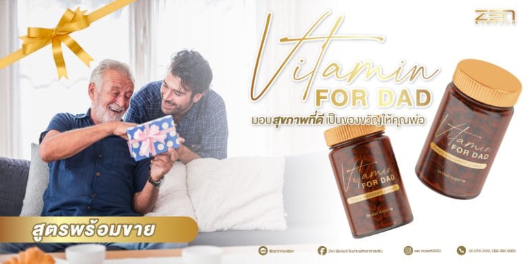 สร้างแบรนด์อาหารเสริม วิตามินบำรุงสุขภาพคุณพ่อ​ Vitamin for Dad
