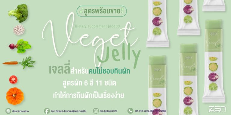 สูตรเจลลี่ กัมมี่ อาหารเสริมวิตามินทดแทนสำหรับคนที่ไม่ชอบกินผัก ด้วยผัก 6 สี 11 ชนิด!!!