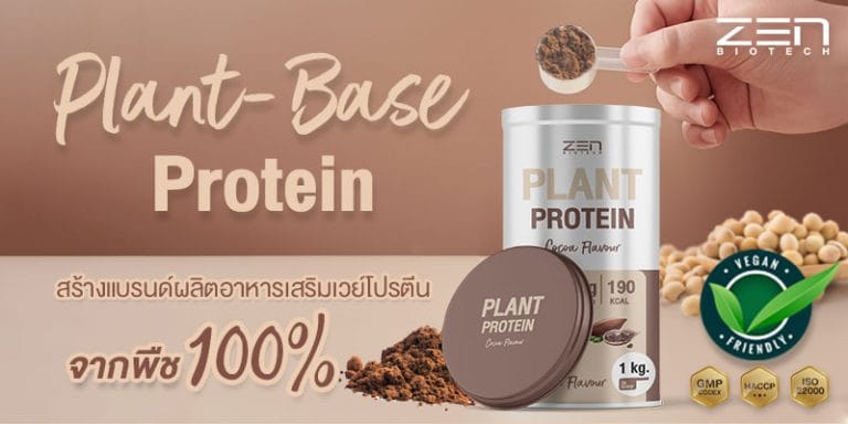 สร้างแบรนด์ผลิตอาหารเสริมเวย์โปรตีน จากพืช 100% เจาะกลุ่มคนแพ้เนื้อสัตว์
