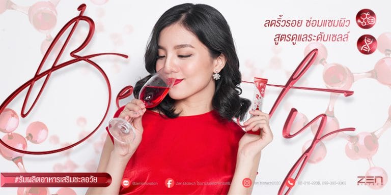 สร้างแบรนด์อาหารเสริม บำรุงผิวและลดเลือนริ้วรอย ผงชงดื่มสำหรับผู้หญิง