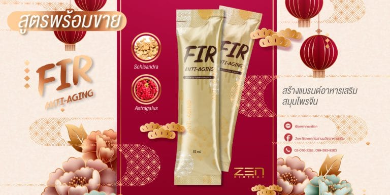 สูตรอาหารเสริม นวัตกรรม FIR Anti-Aging ชะลอวัยจากสมุนไพรจีน