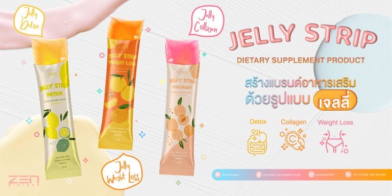 เจลลี่อาหารเสริมรูปแบบ Jelly Strip คืออะไร เจลลี่เคี้ยวได้ที่ใครๆ ก็ชอบ