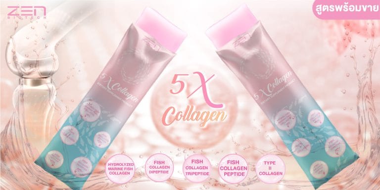 สร้างแบรนด์อาหารเสริมด้วย คอลลาเจน 5 สูตร หรือ 5X Collagen