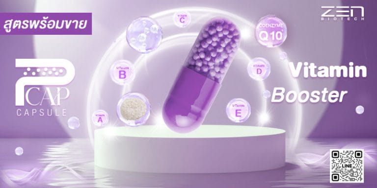สร้างจุดแตกต่างแบรนด์อาหารเสริมด้วย P-cap Vitamin Booster++