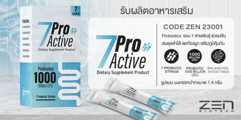 สูตรสร้างแบรนด์อาหารเสริมโพรไบโอติก 7 Pro Active