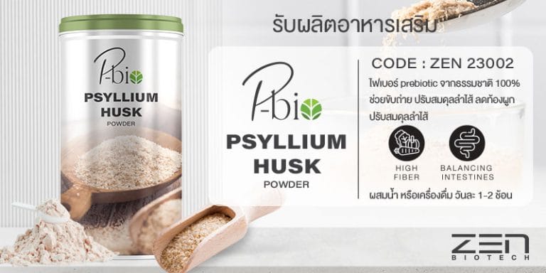 สูตรสร้างแบรนด์อาหารเสริมไฟเบอร์ธรรมชาติ สำหรับผู้ที่มีปัญหาท้องผูก  P-bio