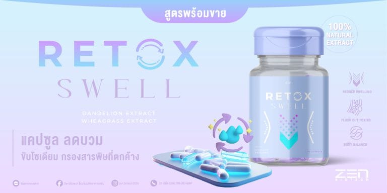 สูตรพร้อมขาย อาหารเสริมลดบวม Retox Swell
