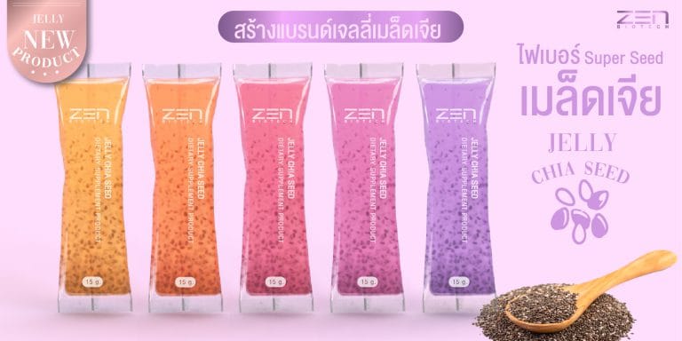 ใหม่!! สูตรเจลลี่ไฟเบอร์ Super Seed ปั้นหุ่นสวย ด้วยเจลลี่ผสมเมล็ดเจีย