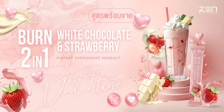 White Chocolate & Strawberry Burn 2 IN 1 สูตรลับช่วยลดน้ำหนัก