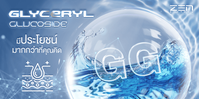 Glyceryl Glucoside มีประโยชน์มากกว่าที่คุณคิด