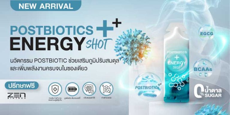 สูตรพร้อมขายอาหารเสริม เสริมภูมิคุ้มกัน  POSTBIOTICS PLUS ENERGY SHOT