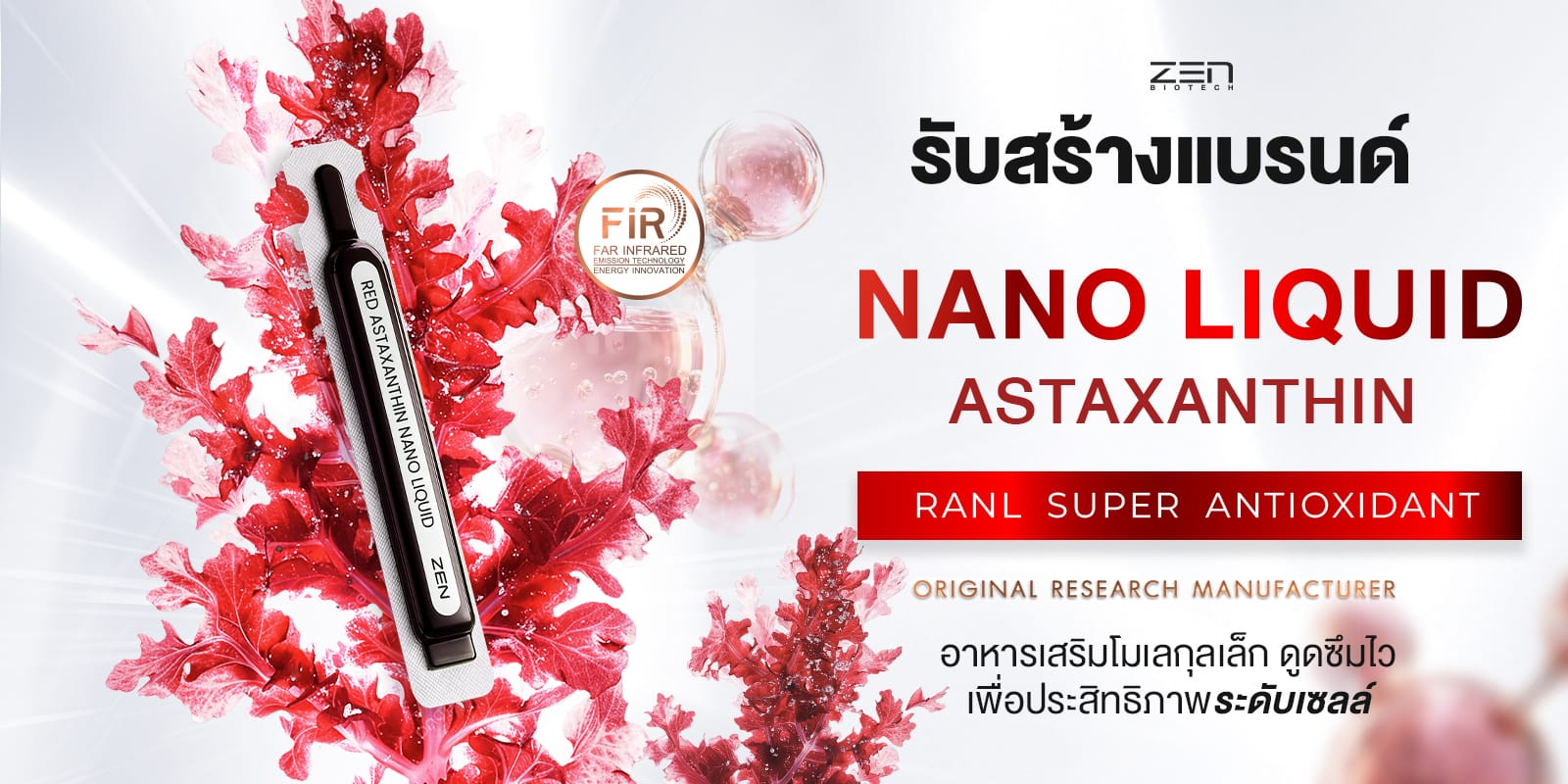 สูตรพร้อมขาย RANL – Red Astaxanthin Nano Liquid ตัวเลือกใหม่สำหรับแบรนด์ที่อยากโดดเด่น