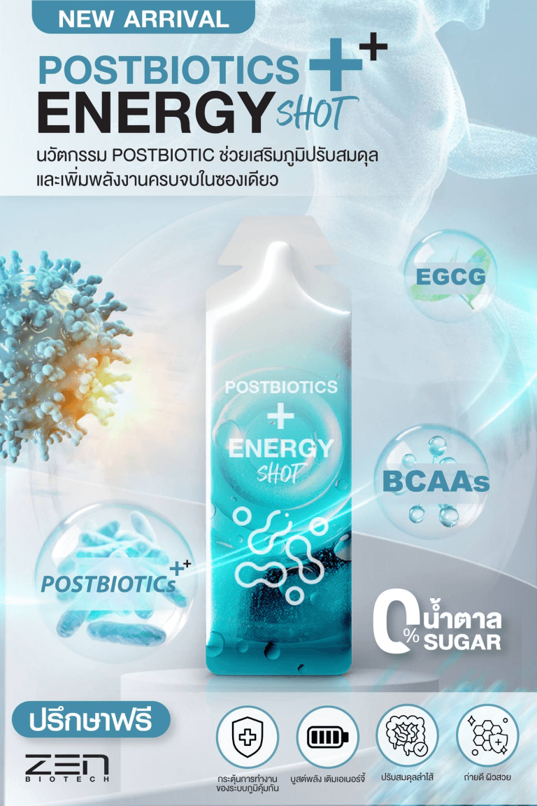 สูตรพร้อมขายอาหารเสริม เสริมภูมิคุ้มกัน  POSTBIOTICS PLUS ENERGY SHOT