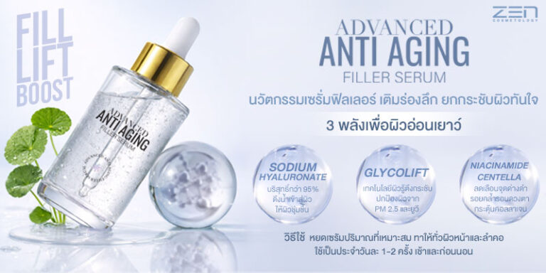 โรงงานรับผลิตเซรั่ม ANTI AGING สำหรับผิวแพ้ง่าย มาตรฐาน GMP | Zen Biotech