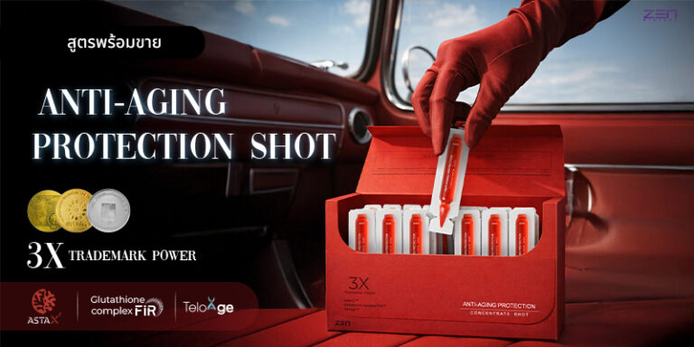 ปฏิวัติวงการผิวเด็ก 2026 : สร้างแบรนด์ด้วย “ANTI-AGING PROTECTION SHOT” นวัตกรรมชะลอวัยระดับเซลล์