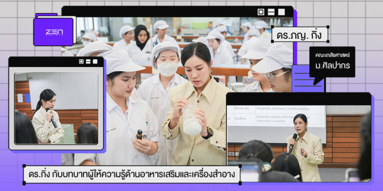 ดร.ภญ. พรวนิช เจริญพุทธคุณ (ดร.กิ่ง) ในบทบาทผู้ให้ความรู้เชิงวิชาการและการทำงานจริง ในวงการอาหารเสริมและเครื่องสำอาง ม.ศิลปากร